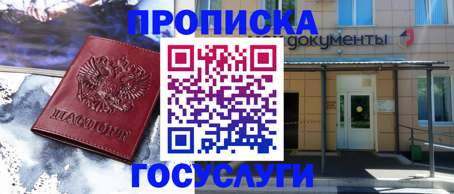 временная регистрация 2025 в Могочи