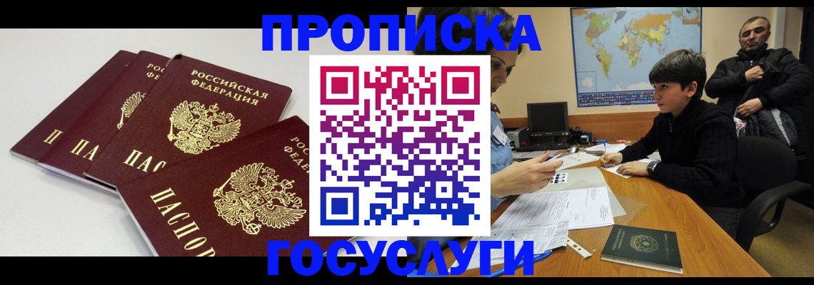 прописка для военкомата в Могочи