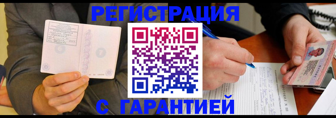 временная регистрация купить в Могочи