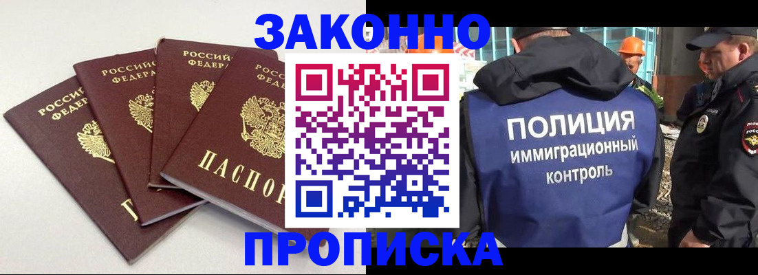 прописка штамп в Могочи