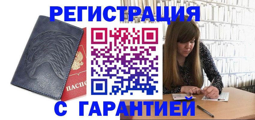прописка для работы в Могочи