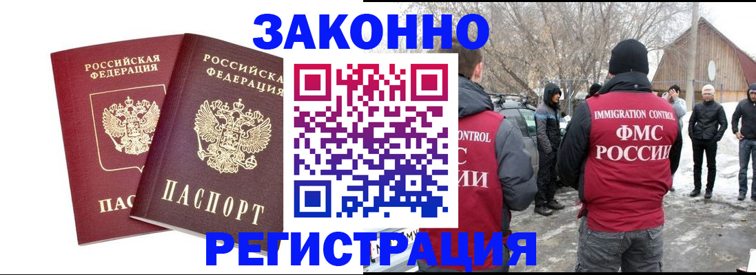 временная регистрация в Могочи