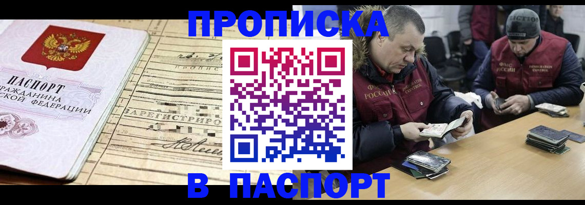 прописка 2025 в Могочи